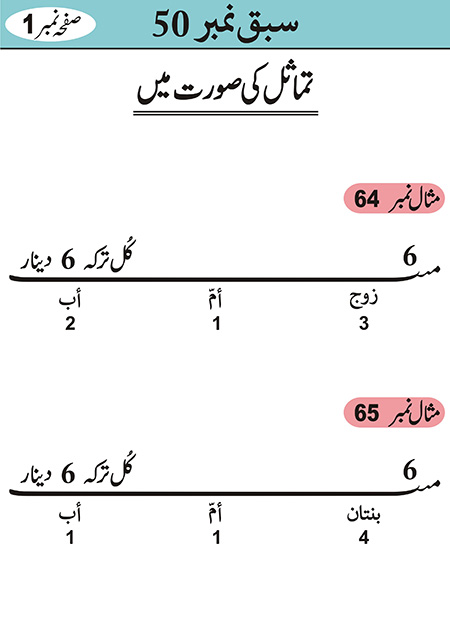Sabaq--050---page-028-1---03-01-11 - JPEG image file